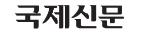 국제신문.jpg